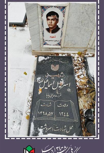 عکس اسرافیل