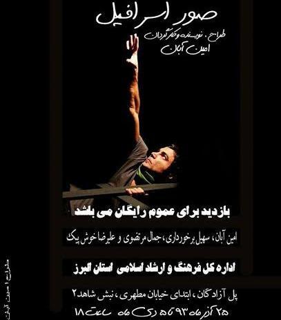 عکس اسرافیل