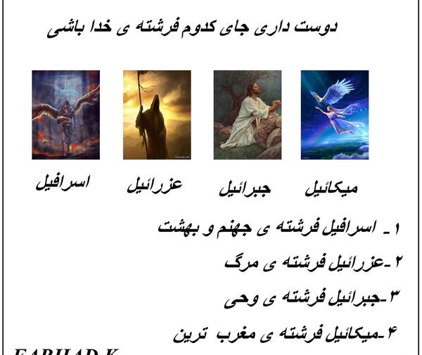 عکس اسرافیل