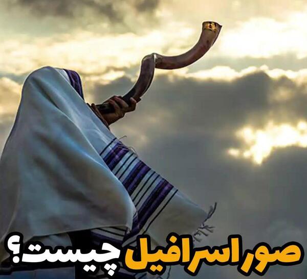 عکس اسرافیل