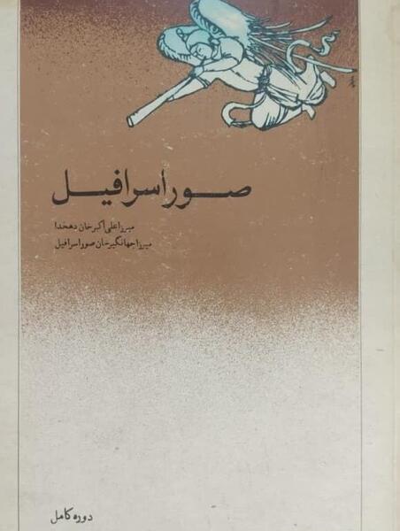 عکس اسرافیل