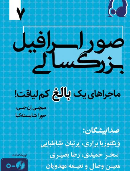 عکس اسرافیل