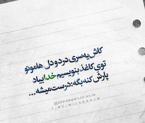 عکس پروفایل خدا رو چه دیدی شاید شد