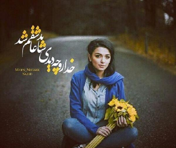 عکس پروفایل خدا رو چه دیدی شاید شد