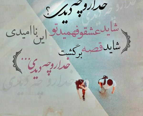 عکس پروفایل خدا رو چه دیدی شاید شد