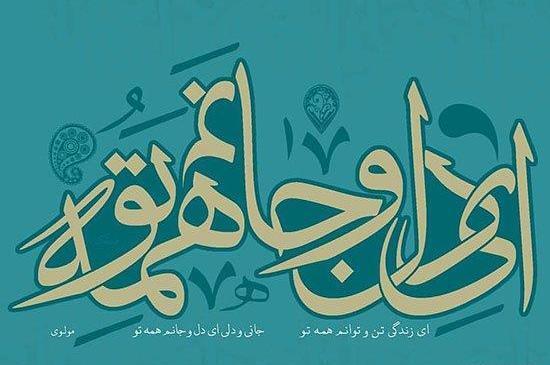 عکس نوشته شعر سعدی و مولانا