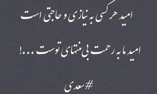 عکس نوشته شعر سعدی و مولانا