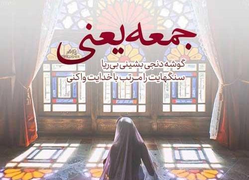 عکس نوشته جمعه ها دلگیره