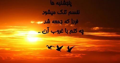 عکس نوشته جمعه ها دلگیره