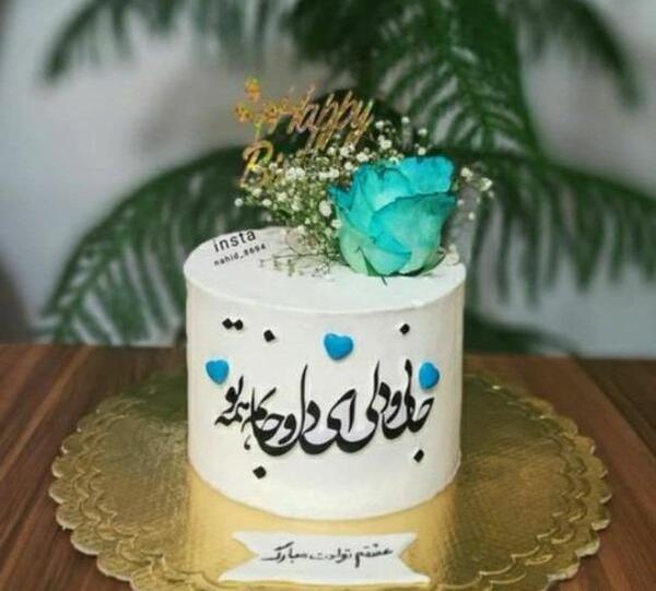 عکس روی کیک بارداری