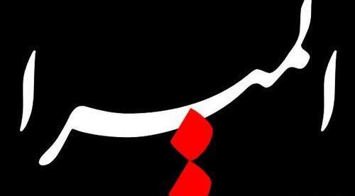 عکس نوشته های اسم المیرا