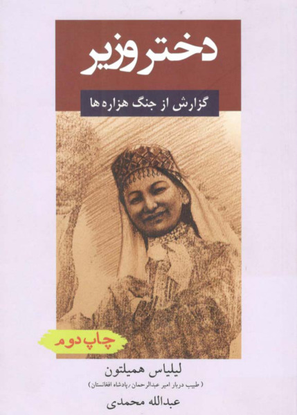 عکس دوست دختر وزیر راه