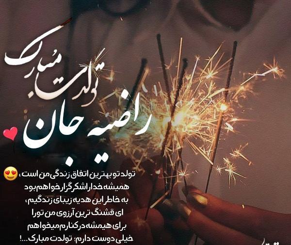 عکس راضیه نوشته