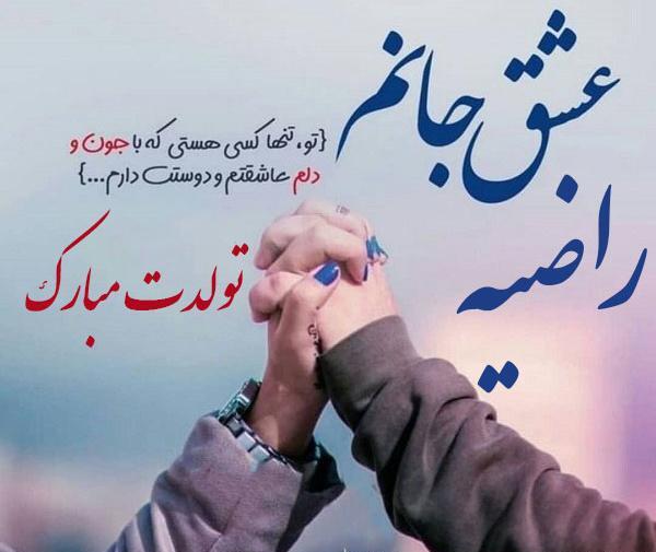 عکس راضیه نوشته