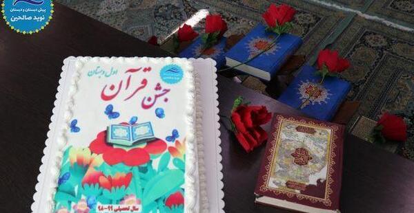 نمونه عکس جشن قرآن کلاس اول
