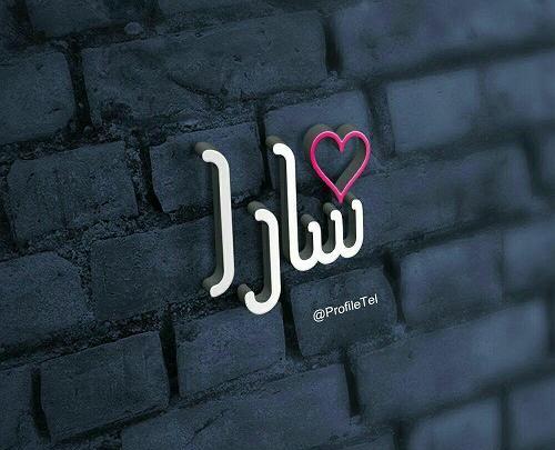 عکسهای پروفایل ساجده