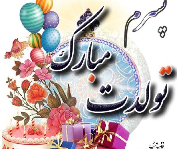 عکس نوشته تولد پسرم عرفان