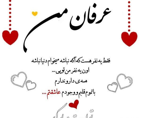عکس نوشته تولد پسرم عرفان