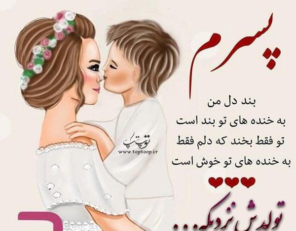 عکس نوشته تولد پسرم عرفان