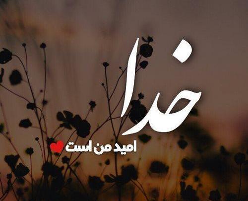 عکس نوشته مذهبی صبح بخیر