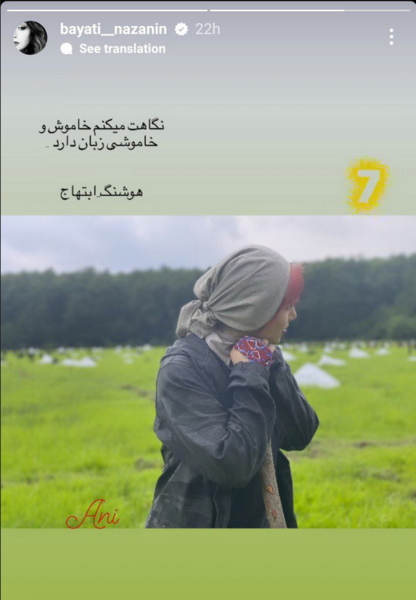 عکس جدید نازنین بیاتی