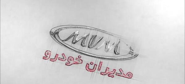 عکس نمایندگی ام وی ام