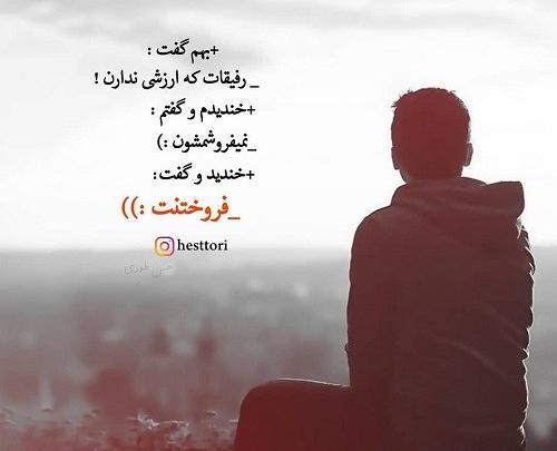 عکس نوشته رفیق آدم فروش