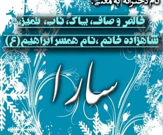 عکس نوشته اسم سارا