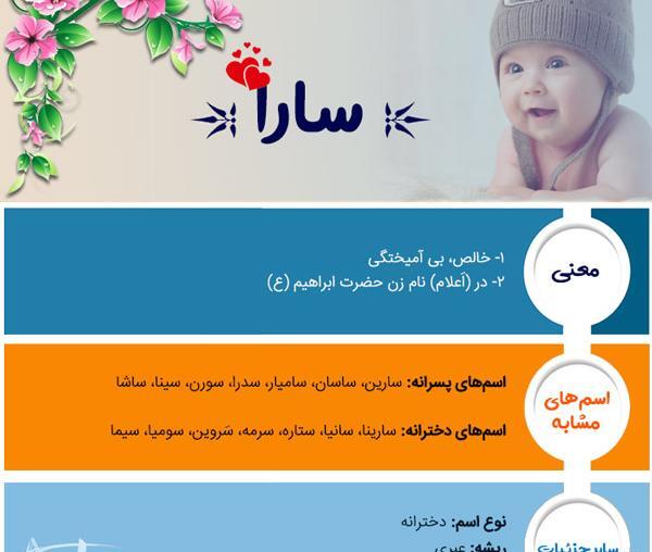 عکس نوشته اسم سارا