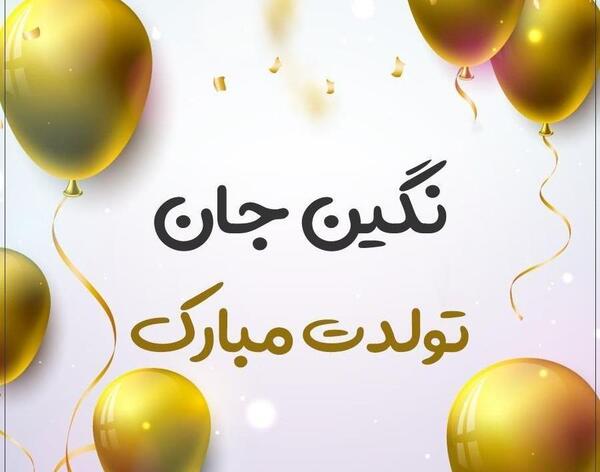 عکس نوشته نگین جان یلدات مبارک