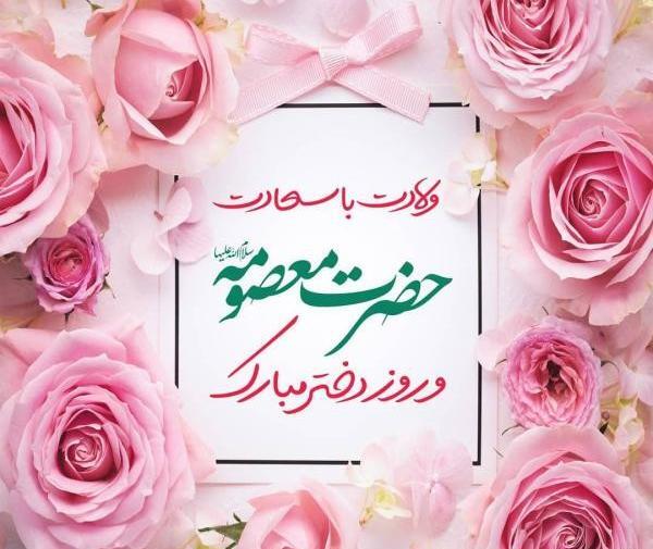 عکس تبریک روز دختر به حدیثه