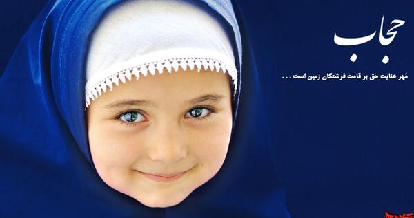 عکس حجاب کودکان