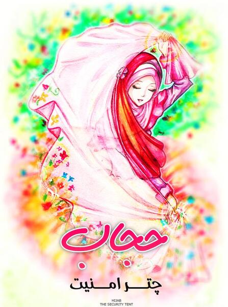 عکس حجاب کودکان
