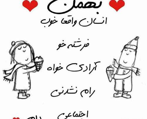 عکس بهمن ماهی یعنی