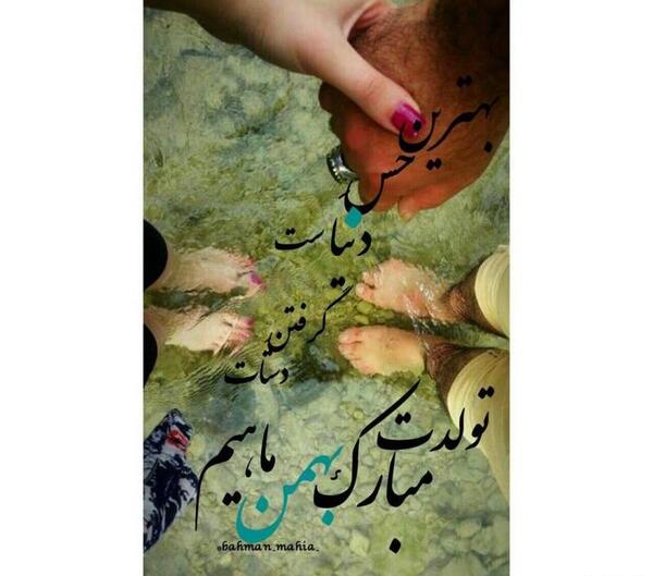 عکس بهمن ماهی یعنی