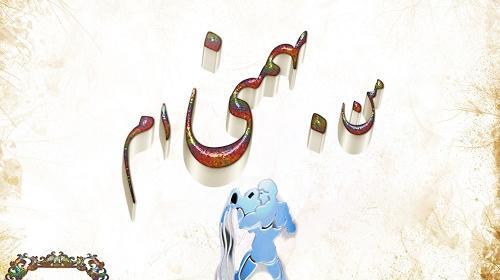 عکس بهمن ماهی یعنی