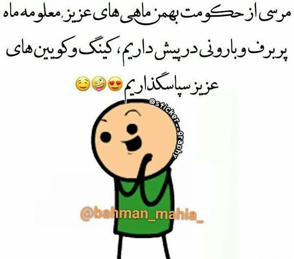 عکس بهمن ماهی یعنی