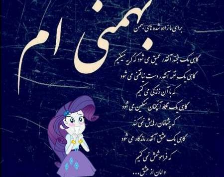 عکس بهمن ماهی یعنی