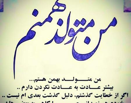عکس بهمن ماهی یعنی