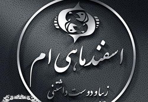 عکس بهمن ماهی یعنی