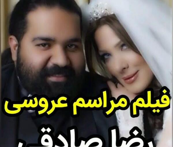عکس عروسی رضا صادقی