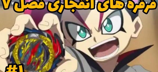 عکس فرفره شو در فصل ۳