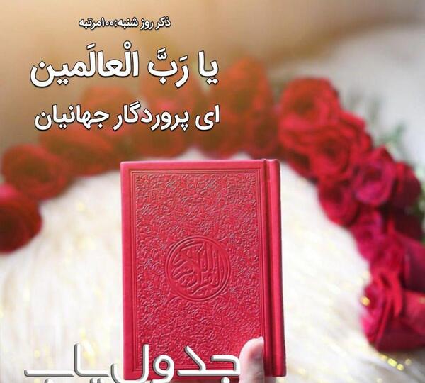 دعای روز سه شنبه با عکس
