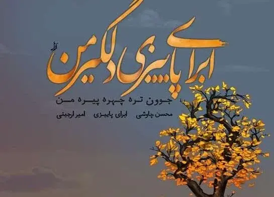 عکس در مورد طبیعت پاییز