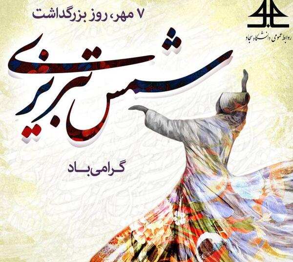 عکس ساجده تبریزی