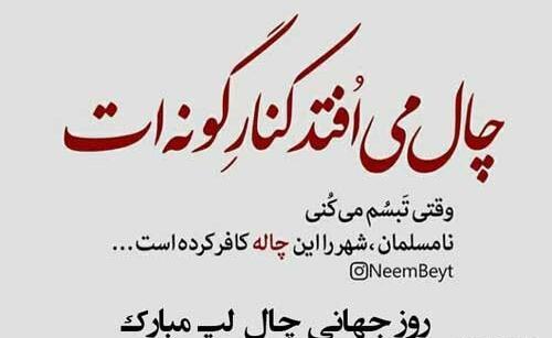عکس نوشته عاشقانه چال گونه