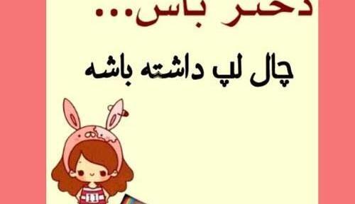 عکس نوشته عاشقانه چال گونه