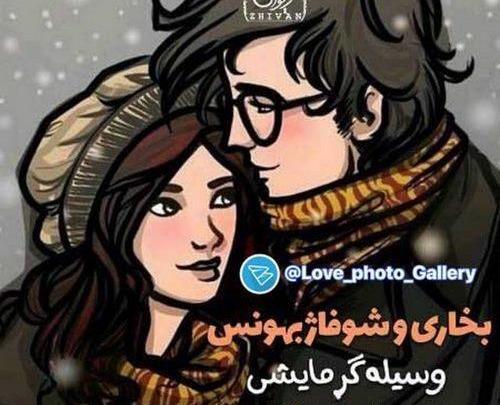 عکس نوشته عاشقانه چال گونه