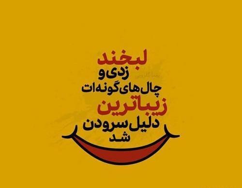 عکس نوشته عاشقانه چال گونه