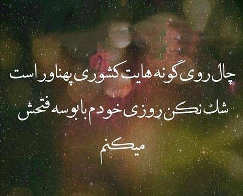 عکس نوشته عاشقانه چال گونه